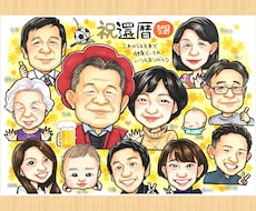 大人数も◎明るく生き生きとした似顔絵を制作します ✦送料込み✦長寿祝い、記念日、プレゼント、ご自宅用に♪