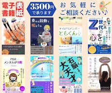 電子書籍の表紙を作ります イメージ1
