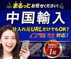 中国輸入商品の売れるページを制作します 1688・Taobao対応／URL共有だけでOK