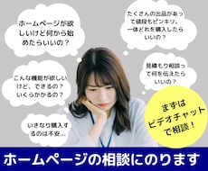 ホームページをご購入前の相談を受け付けます IT業界17年以上のエンジニアが悩みにお応えします。