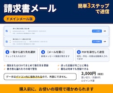 ドメインメール用｜請求書メールをまとめて作ります イメージ1