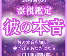 復縁・片想いなど彼の本音、霊視で魂を全部見抜きます イメージ1