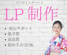 高品質なLP制作します イメージ1