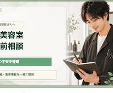 一人美容室の開業前の不安を整理します イメージ1