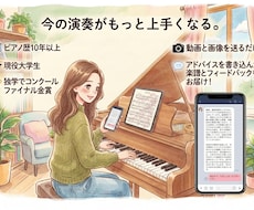 初心者〜中級者限定！ピアノ動画添削します イメージ1