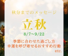 立秋～秋分のオラクルカードメッセージお伝えします イメージ1