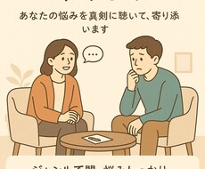 即日対応◎ 悩み・愚痴・人間関係、なんでも聞きます イメージ1