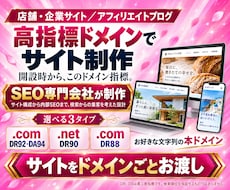 高指標の独自ドメインで店舗・企業サイトを制作します 開設時から最大DR92・DA94！アフィリエイトブログも対応