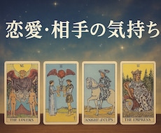 相手の本音と二人の未来を深く読み解きます イメージ1