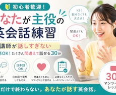 あなたが話す英会話｜アウトプット量を増やします イメージ1