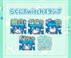 かわいい！配信メンバーシップスタンプ制作します イメージ1