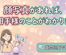 顔写真があれば相手のことがわかります イメージ1