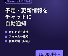 Discord・LINEの通知botを作ります イメージ1