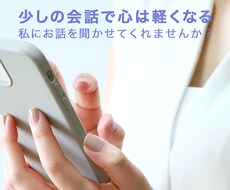 女性限定★他愛のない話から愚痴まで聞きます リアルで主婦から人気がある30代独身男性が何でもお話聞きます