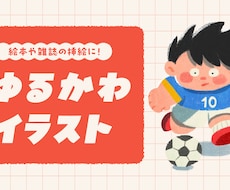 子ども向けにピッタリ！心温まるイラストを制作します イメージ1