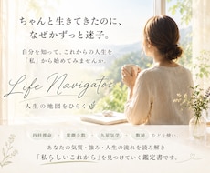 3つの命術で人生の地図を読み解きます イメージ1