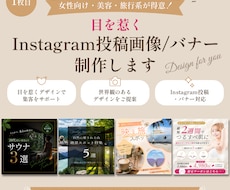 Instagram投稿画像・バナーを制作します イメージ1