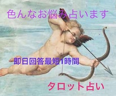最短1時間 【タロット】1枚引きします イメージ1