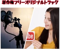 オリジナル著作権フリートラック4曲安く販売します イメージ1