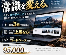 最短3日・ページ数原則上限なしでHP制作します イメージ1
