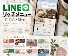 伝わるLINEリッチメニューをデザインします イメージ1