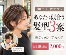 現役美容師が似合う髪型3案をご提案します 「似合う」と「なりたい」を整理して美容室へ