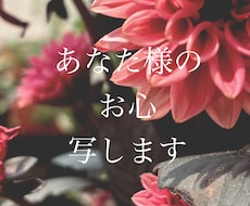 あなた様のお心お聞きします イメージ1