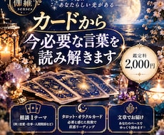 カードから今必要な言葉を読み解きます イメージ1