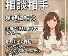 消耗気味のあなたへお話聞きます イメージ1