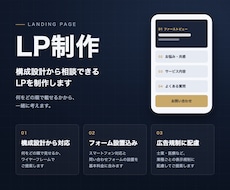 構成設計から相談できるLPを制作します イメージ1