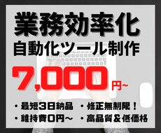 業務効率化（スクレイピングなど）をお助けします あなたの面倒くさい単純作業はすべてお任せください！