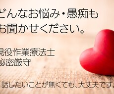 現役作業療法士が人間関係や心の悩みに寄り添います イメージ1