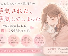 浮気・不倫の悩み、否定せず優しくお聞きします イメージ1