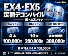EX4・EX5を定額でまとめてデコンパイルします イメージ1