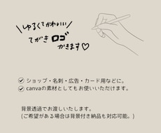 ゆるかわ手書きロゴお描きします イメージ1