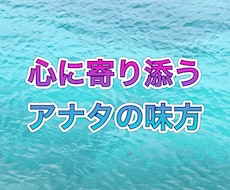 お悩みや、愚痴聞き、恋愛相談に乗ります イメージ1