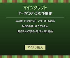 Minecraftのデータパックを制作します イメージ1