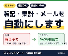 GASでスプレッドシート・Gmailを自動化します 転記・集計・メール通知を自動化