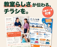 教室・スクール向けのチラシを制作します イメージ1