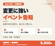 AIでイベント告知を作る教材を提供します イメージ1