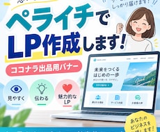 格安でペライチでLPを作成します イメージ1