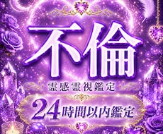 禁断の愛、不倫の未来を霊視鑑定します 誰にも言えない悩み、打ち明けてくれませんか？
