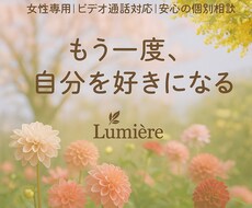 もう一度、自分を好きになる。心の相談お受けします イメージ1