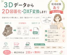 3Dデータを2D図面化・DXF変換します イメージ1