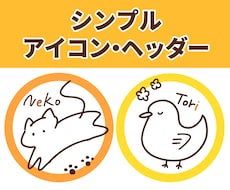 キャンペーン価格！シンプルおしゃれイラスト描きます 先着2名様限定！通常よりお安くご依頼いただけます