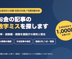 お金の記事の数字ミスを1,000円で探します イメージ1