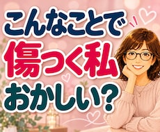 否定された悲しさ・LINEスルーのモヤモヤ聴きます イメージ1