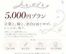 言葉と、線と、余白で。ロゴを作ります イメージ1