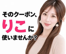 クーポンが届いたらお気軽に♪10分お話し伺います イメージ1