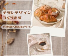 おしゃれで見やすいチラシ作ります イメージ1